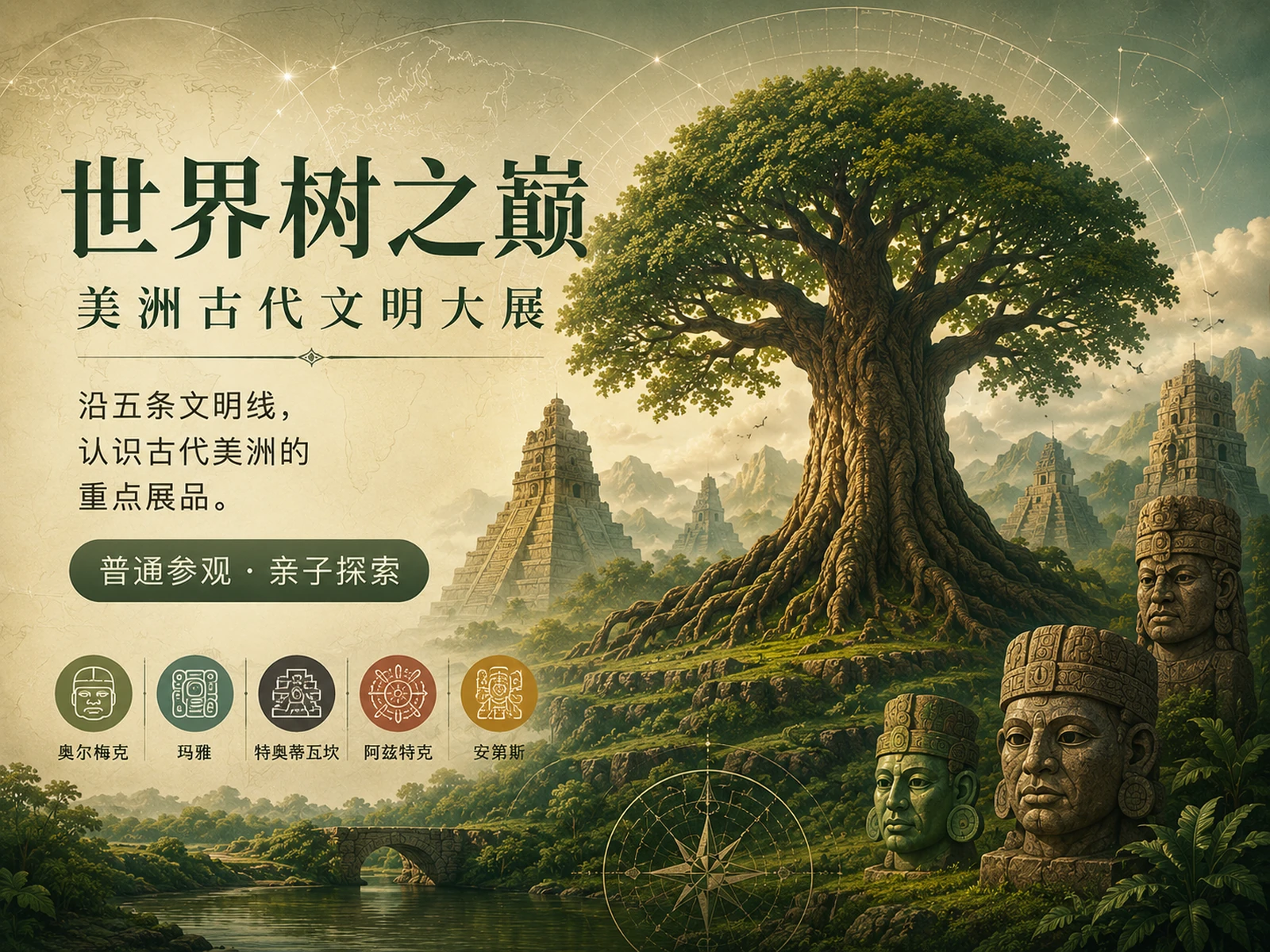 世界树之巅线上互动展厅